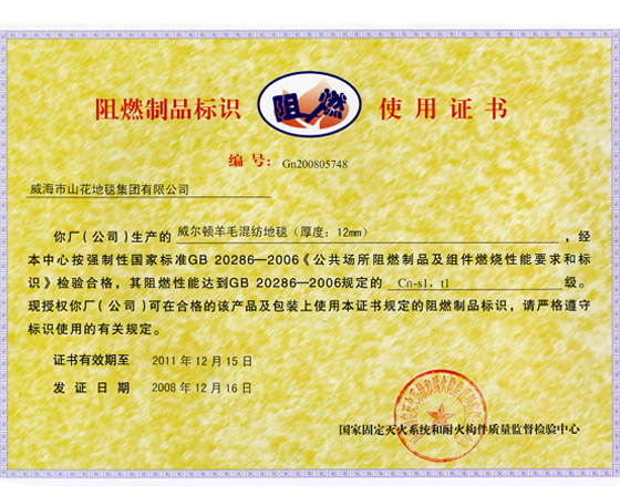 助燃標識使用證書