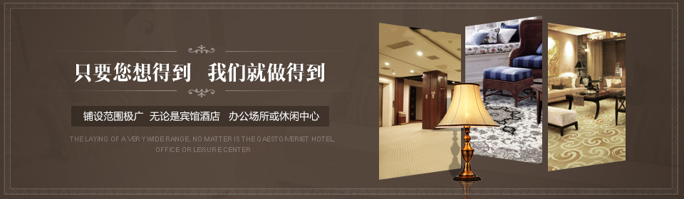 只要您想得到我們就做得到