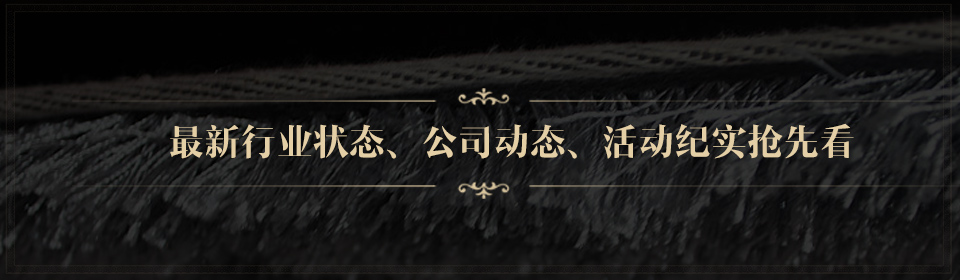 最新行業狀態公司動態活動紀實搶先看